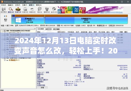 2024年電腦實(shí)時(shí)改變聲音設(shè)置詳解，輕松上手指南