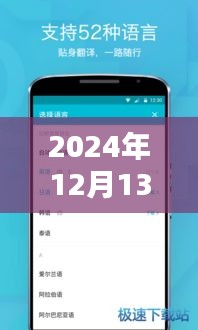 探秘寶藏，有道實時視頻語音翻譯體驗館之旅 2024年12月13日