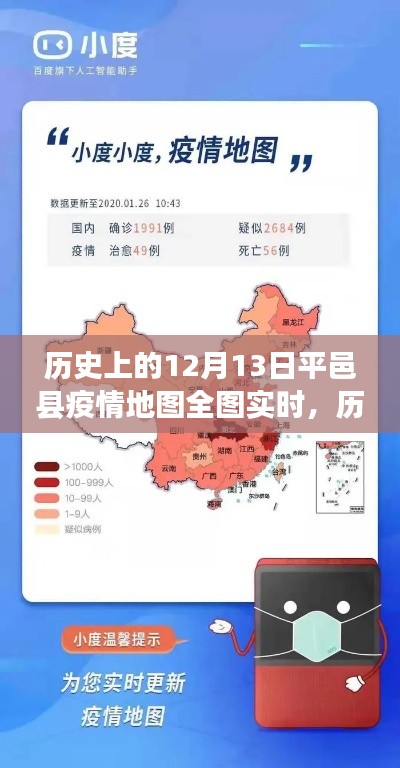 歷史上的12月13日平邑縣疫情地圖全圖實時解析，探尋抗疫歷程的數(shù)據(jù)背后故事