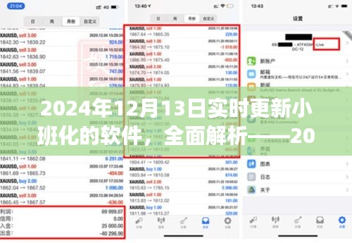 小班化軟件實(shí)時(shí)更新體驗(yàn)，全面解析（日期標(biāo)注）