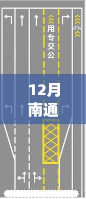 12月南通實(shí)時公交查詢?nèi)ヂ?，從初學(xué)者到進(jìn)階用戶的實(shí)用指南