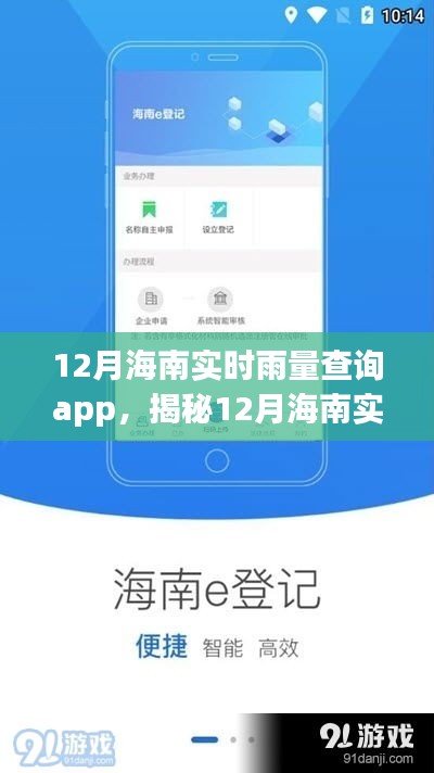 揭秘，12月海南實(shí)時(shí)雨量查詢app的功能、優(yōu)勢及應(yīng)用前景