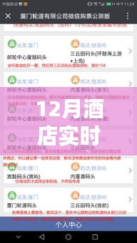 小紅書獨家秘籍揭秘，十二月酒店實時房源與訂單狀態(tài)輕松查詢指南