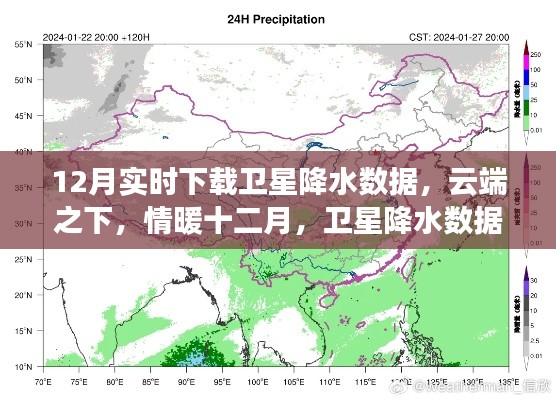 衛(wèi)星降水?dāng)?shù)據(jù)的奇妙旅程，云端之下的情暖十二月