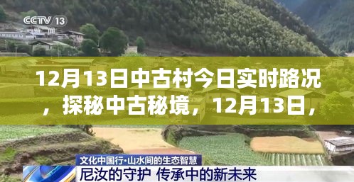 探秘中古秘境，藏于巷陌間的風味時光之實時路況播報（12月13日）