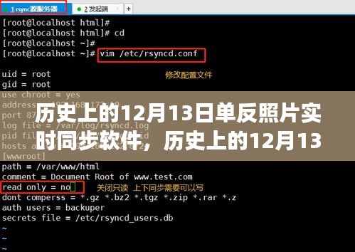 歷史上的12月13日，單反照片實(shí)時(shí)同步軟件引領(lǐng)自然秘境探索之旅