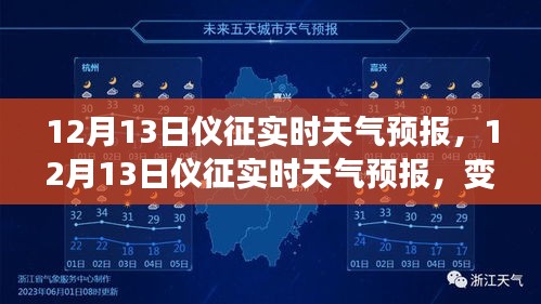 12月13日儀征天氣預報，變化中的陽光與自信成就感的交織