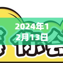 深圳東莞高速實時路況紀實，穿越繁忙時空隧道，2024年12月13日路況紀實