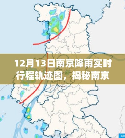 南京雨中小巷奇遇記，實時行程軌跡揭示隱藏美食之旅