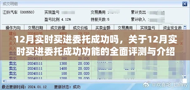 12月實時買進委托功能全面解析，成功機率與操作指南