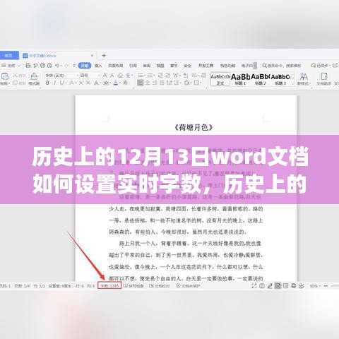 歷史上的Word文檔實(shí)時(shí)字?jǐn)?shù)功能演變探討