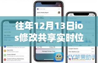 往年12月13日iOS共享實(shí)時(shí)位置功能詳解與評測