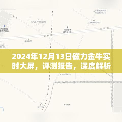 深度評測報告，解析磁力金牛實時大屏的未來展望（2024年評測版）