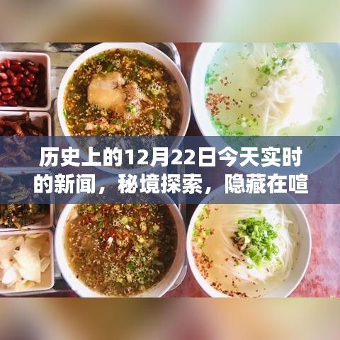 揭秘歷史今日熱點(diǎn)，特色小店的獨(dú)特魅力與秘境探索，今日聚焦喧囂小巷中的秘密世界