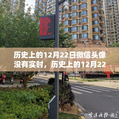 微信頭像實時性問題解析，技術(shù)背后的歷史原因與解析