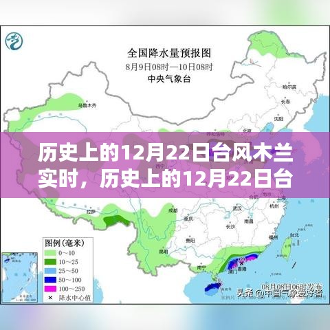 歷史上的12月22日臺(tái)風(fēng)木蘭實(shí)時(shí)，全面測(cè)評(píng)與深度介紹