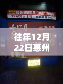 惠州往年12月22日實(shí)時(shí)直播全攻略，從初學(xué)者到進(jìn)階用戶的觀看指南