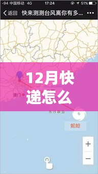 揭秘，如何實(shí)時(shí)追蹤12月快遞路線，輕松掌握物流最新動(dòng)態(tài)