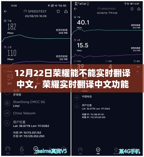 榮耀實(shí)時(shí)翻譯中文功能深度評測，體驗(yàn)與展望（12月22日版）