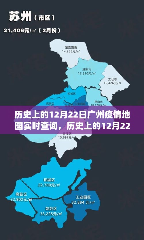 歷史上的廣州疫情地圖回顧，洞察12月22日的實時數據