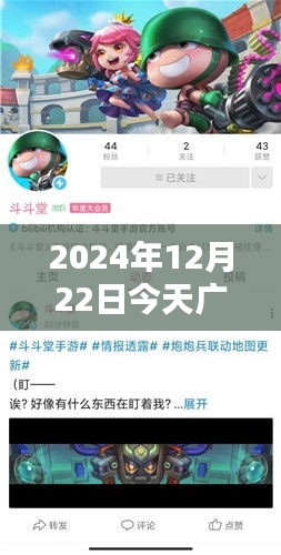 廣平實時新聞聯(lián)播回放，解析2024年12月22日要點解析