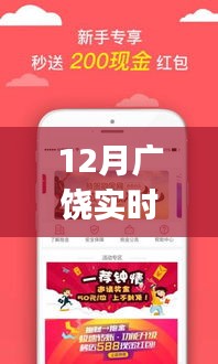 12月廣饒實時報站app，心靈之旅啟程，擁抱自然美景的導航伴侶