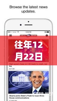 往年12月22日實時新聞獲取指南，新聞APP實時資訊獲取方式