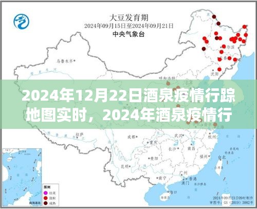 2024年酒泉疫情行蹤地圖實(shí)時(shí)追蹤指南，初學(xué)者與進(jìn)階用戶均適用