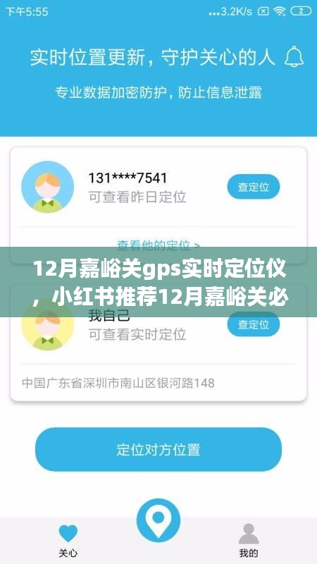 12月嘉峪關(guān)必備神器，GPS實時定位儀全面解析與小紅書推薦