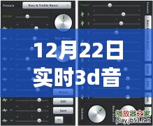 冬至之刻，實時3D音效播放器的誕生及其深遠(yuǎn)影響