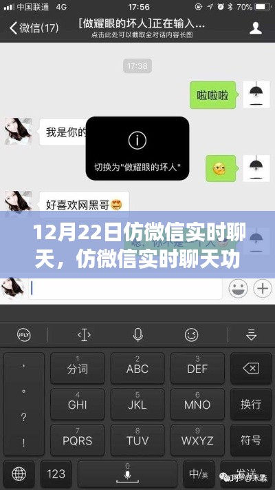 從零開始掌握，12月22日仿微信實時聊天功能指南