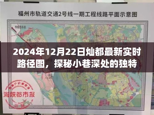 燦都路徑圖下的隱秘美食秘境，2024年最新實(shí)時路徑圖探秘小巷深處風(fēng)味