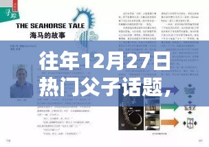 父子同樂日，溫馨時(shí)光回顧與分享