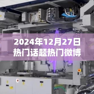 ?革命性科技新品亮相，引領未來生活潮流風潮！2024年微博熱議熱議科技新品?