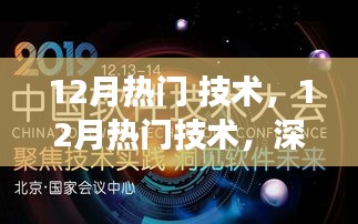 深度探討人工智能倫理，我的觀點與立場——12月熱門技術聚焦