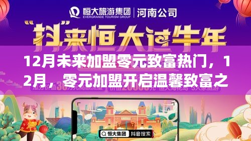 零元加盟開啟致富之旅，十二月熱門商機(jī)等你來