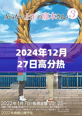 2024年日本動漫熱門高分作品探析，引領(lǐng)潮流的動漫佳作一覽