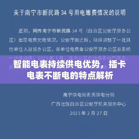 智能電表持續(xù)供電優(yōu)勢(shì)，插卡電表不斷電的特點(diǎn)解析