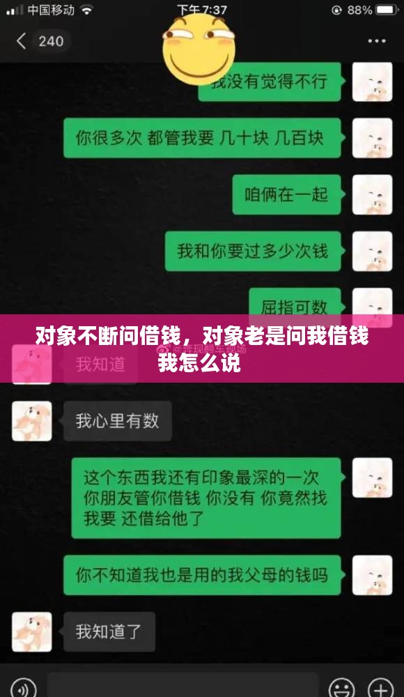 對象不斷問借錢，對象老是問我借錢我怎么說 