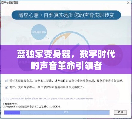 藍(lán)獨家變身器，數(shù)字時代的聲音革命引領(lǐng)者