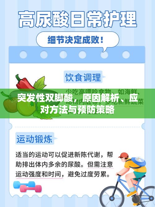 突發(fā)性雙腳酸，原因解析、應(yīng)對方法與預(yù)防策略