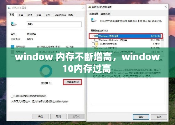 window 內(nèi)存不斷增高，window10內(nèi)存過高 