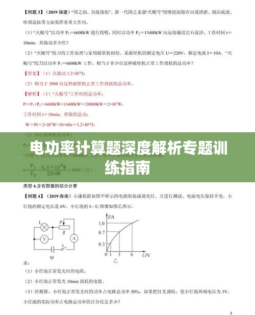 電功率計算題深度解析專題訓練指南