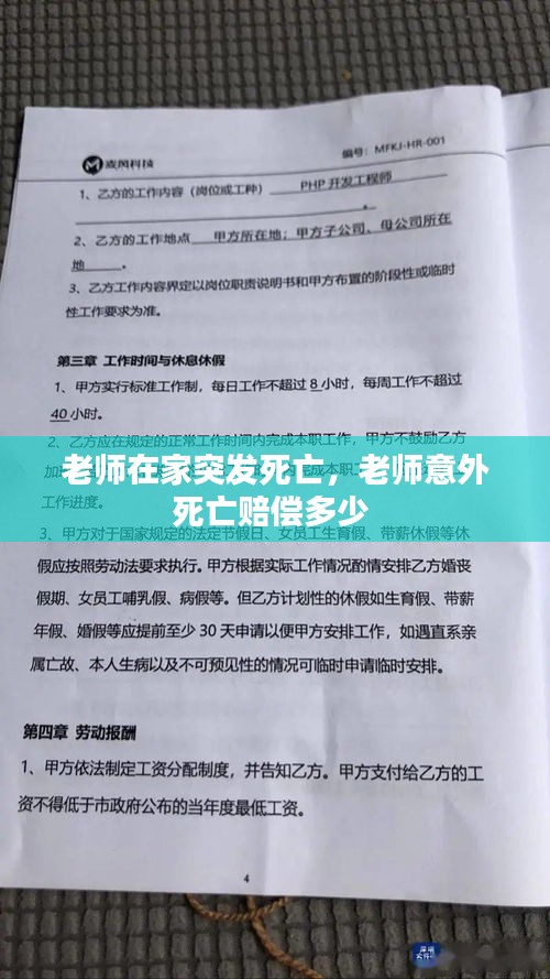 老師在家突發(fā)死亡，老師意外死亡賠償多少 