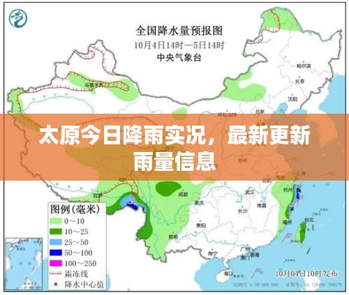 太原今日降雨實況，最新更新雨量信息