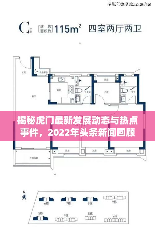 揭秘虎門最新發(fā)展動態(tài)與熱點(diǎn)事件，2022年頭條新聞回顧