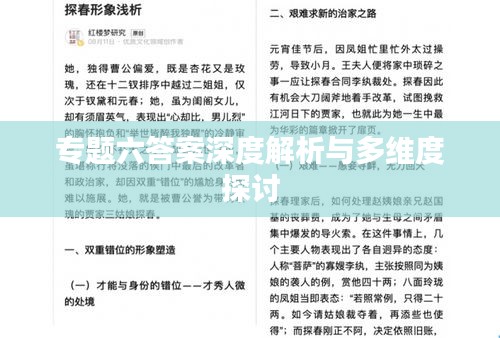 專(zhuān)題六答案深度解析與多維度探討