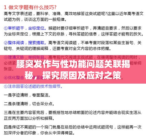 腰突發(fā)作與性功能問題關聯揭秘，探究原因及應對之策