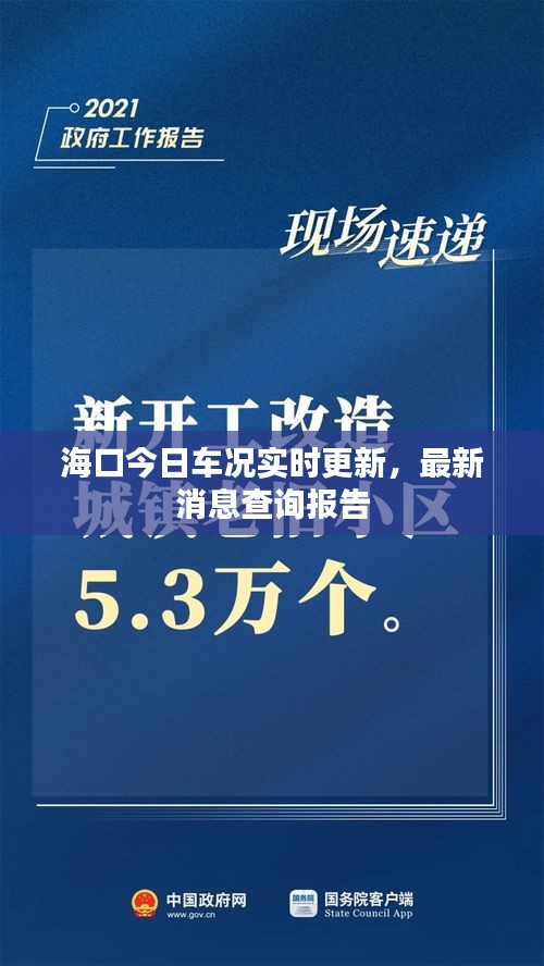 ?？诮袢哲嚊r實(shí)時(shí)更新，最新消息查詢報(bào)告