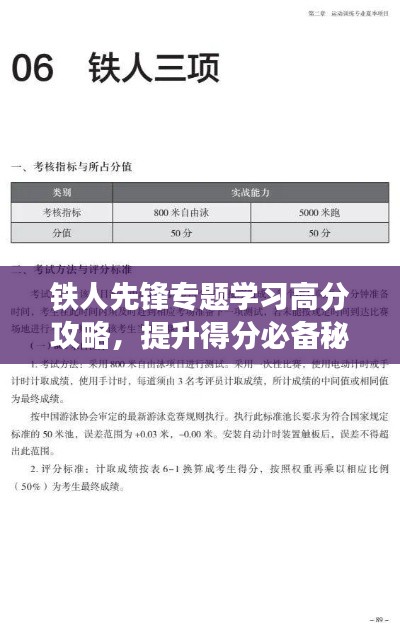 鐵人先鋒專題學(xué)習(xí)高分攻略，提升得分必備秘籍！